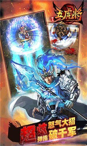 五虎将爆料最新版下载,下载体验全新升级,畅享极致战斗快感!